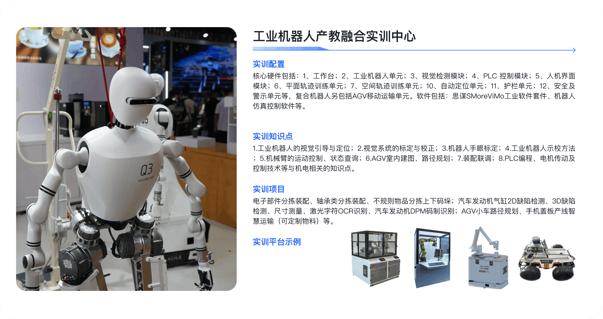 智能制造产教融合案例介绍2