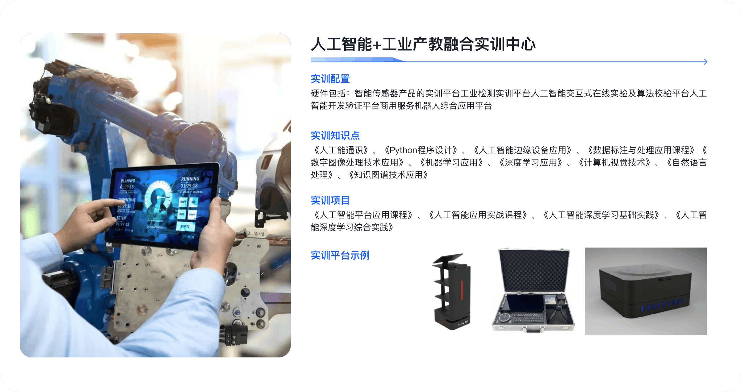 智能制造产教融合案例介绍3
