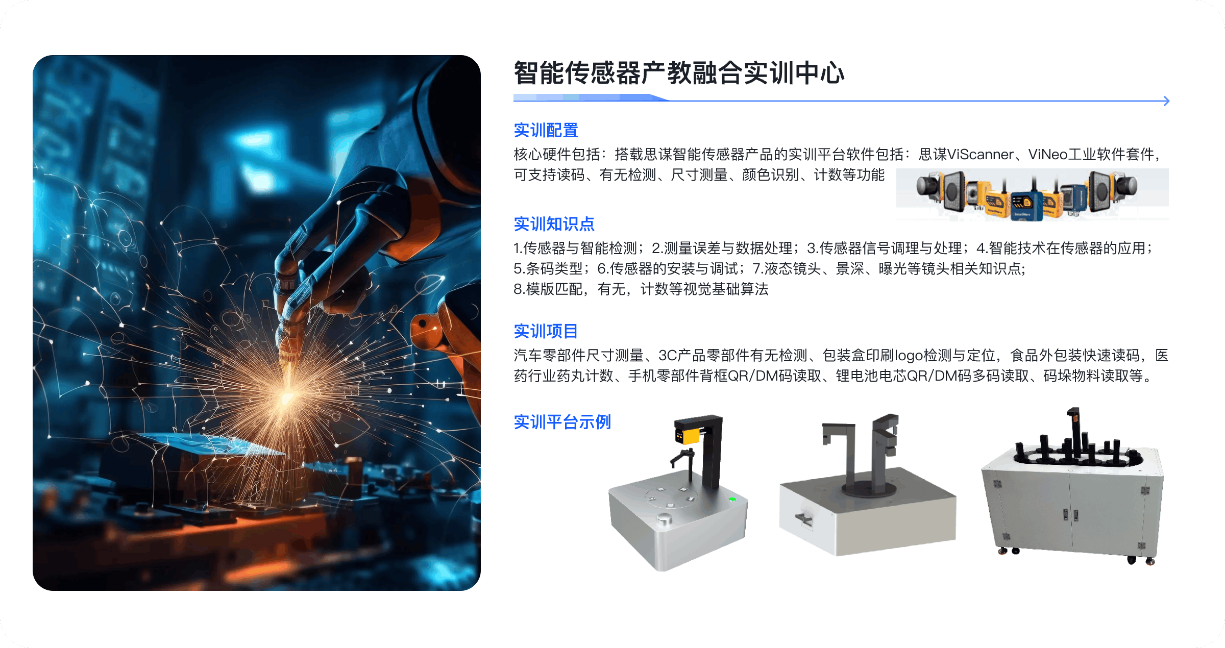 智能制造产教融合案例介绍4