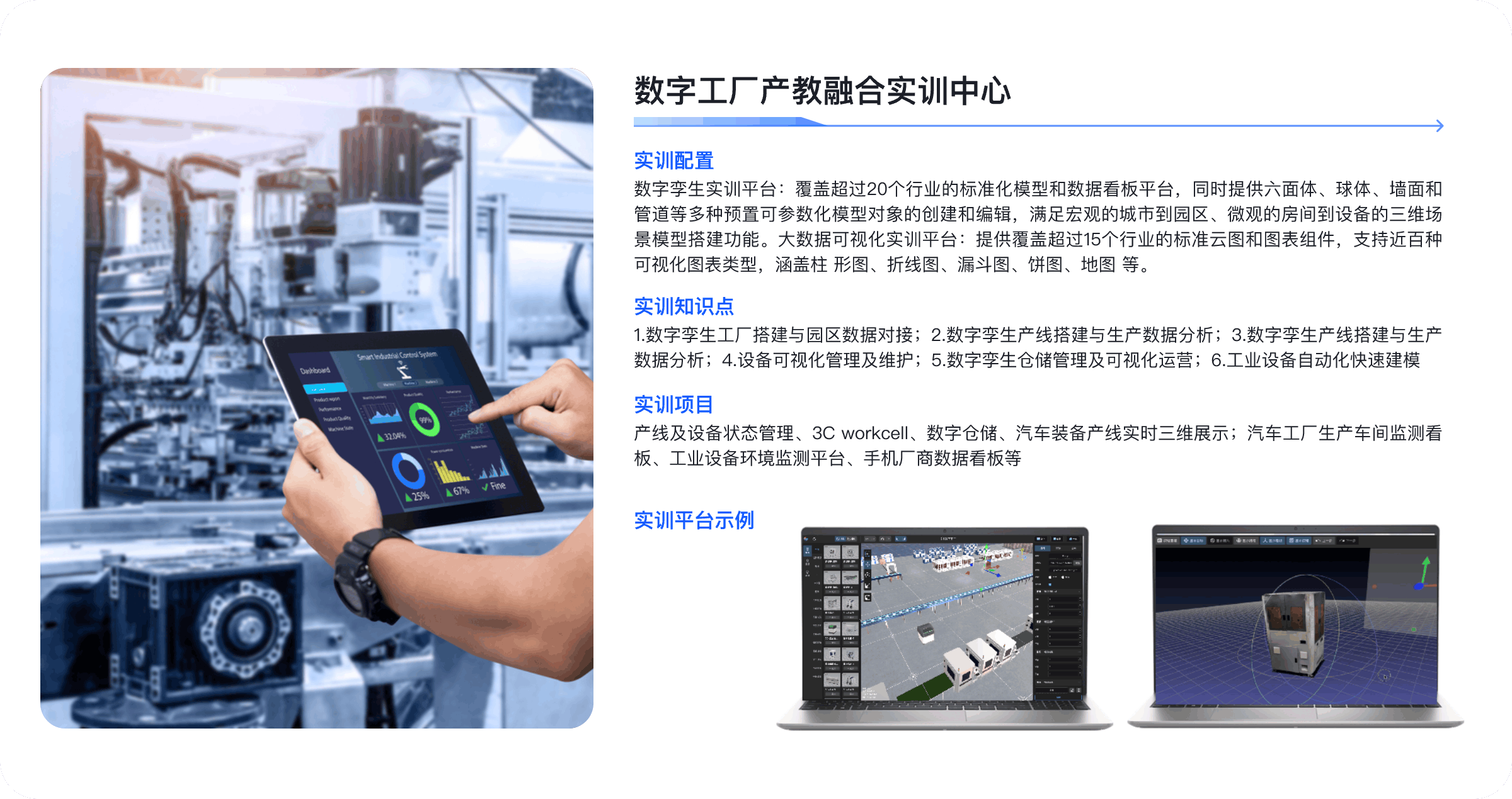 智能制造产教融合案例介绍5