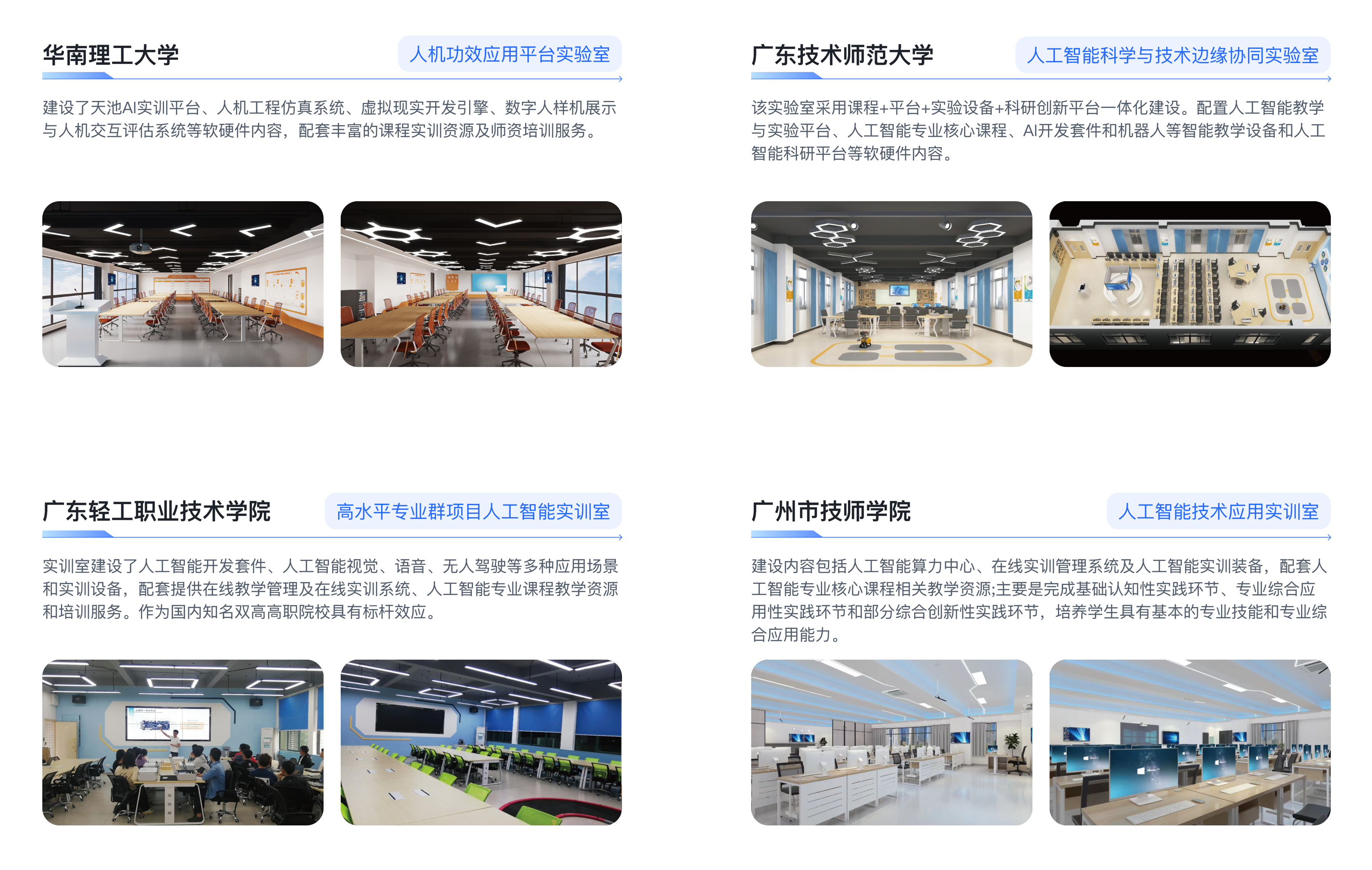 人工智能产教融合案例介绍