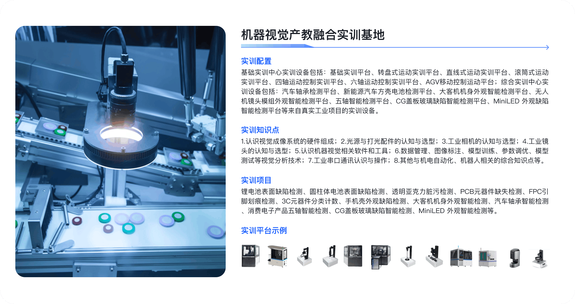 智能制造产教融合案例介绍1